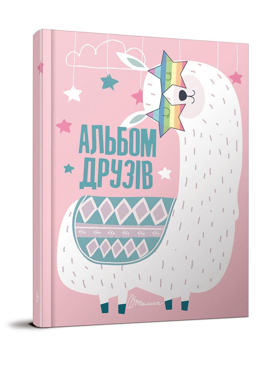 Блокнот Талант "Альбом друзів" (978966935641310)