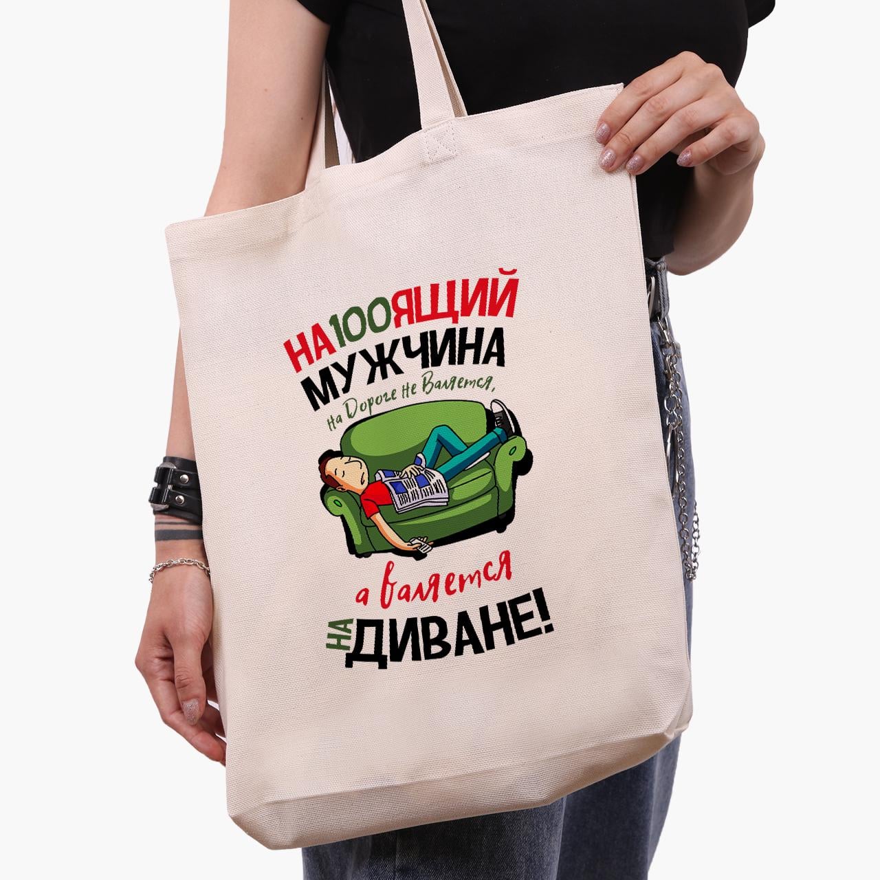 Еко сумка шоппер Справжній чоловік 41х39х8 см Бежевий (9227-1264-WTD)