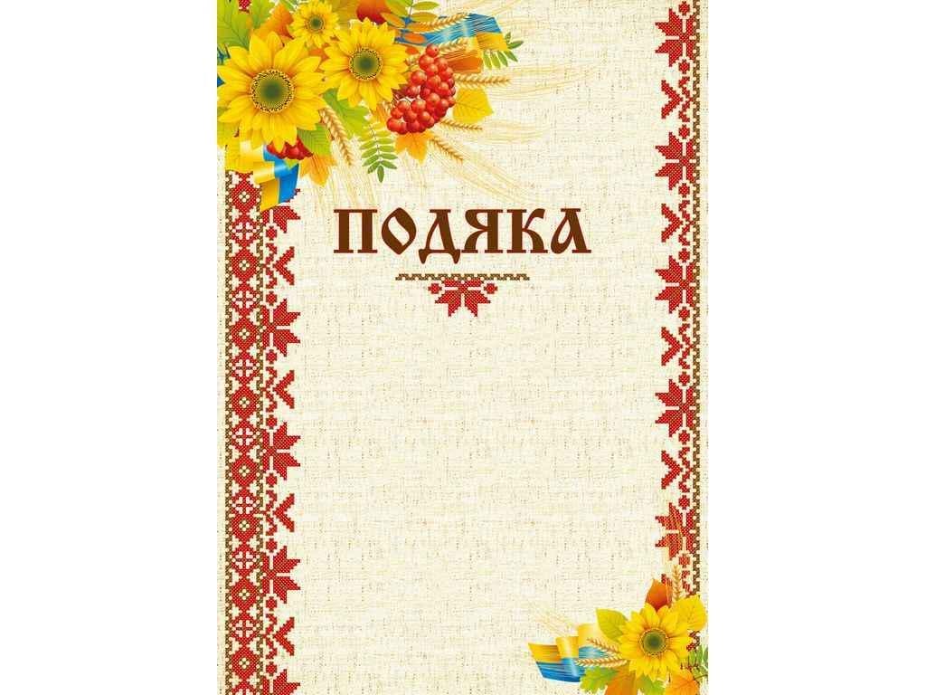 Подяка Білий тигр Бланк соняшник (bt.000007648)