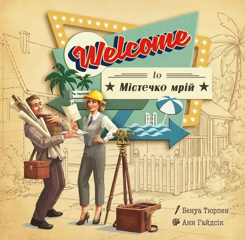 Настільна гра Містечко мрій укр. (2008984824) Настільна гра Містечко мрій укр. (2008984824)