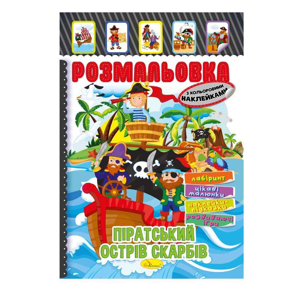 Книжка Розмальовка з кольор. наклейками А4 "Піратський острів скарбів" 8 стор. (MTT-187173)