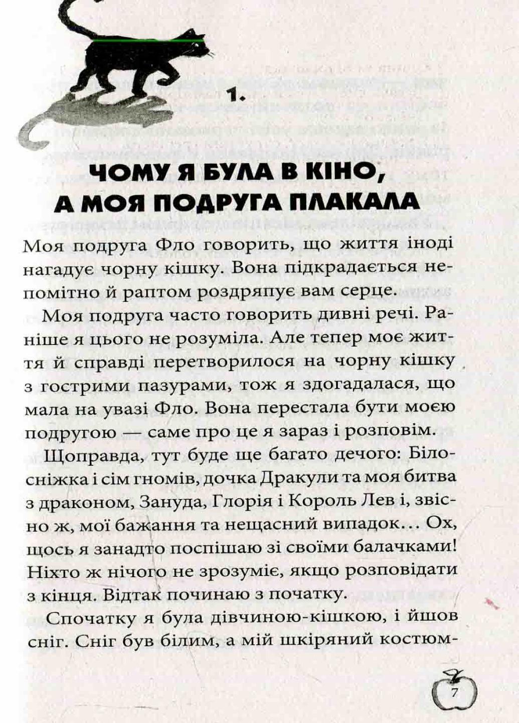 Книга "Усі пригоди Лоли  Аплодисменти для Лоли" Абеді Ізабель Р359014У (9789666722167) - фото 5