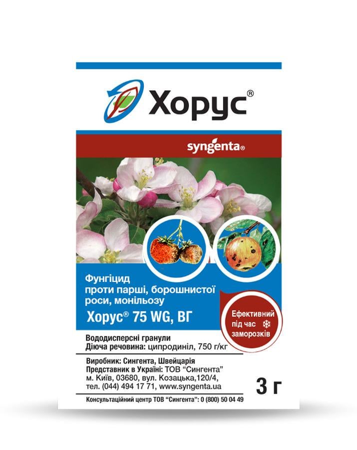 Фунгицид Хорус 75 WG 3 г (37162964)