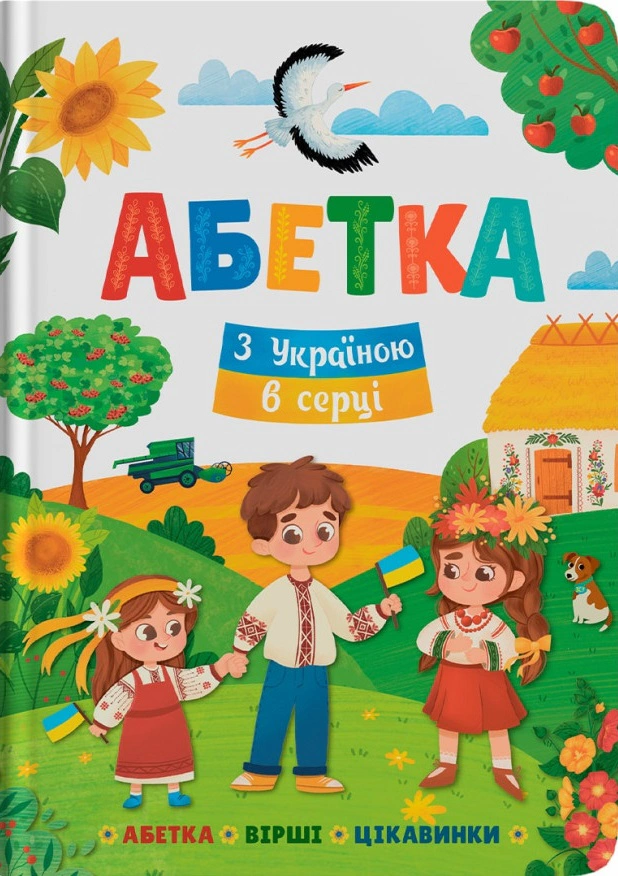 Книга Елена Йигитер "Азбука. С Украиной в сердце" 9786175474709