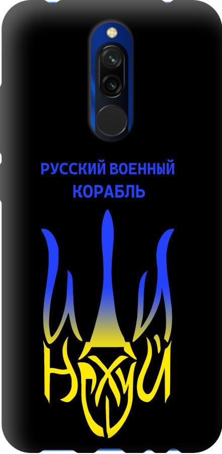 Чехол на Xiaomi Redmi 8 Русский военный корабль иди на v7 (5261b-1806-42517) Чехол на Xiaomi Redmi 8 Русский военный корабль иди на v7 (5261b-1806-42517)
