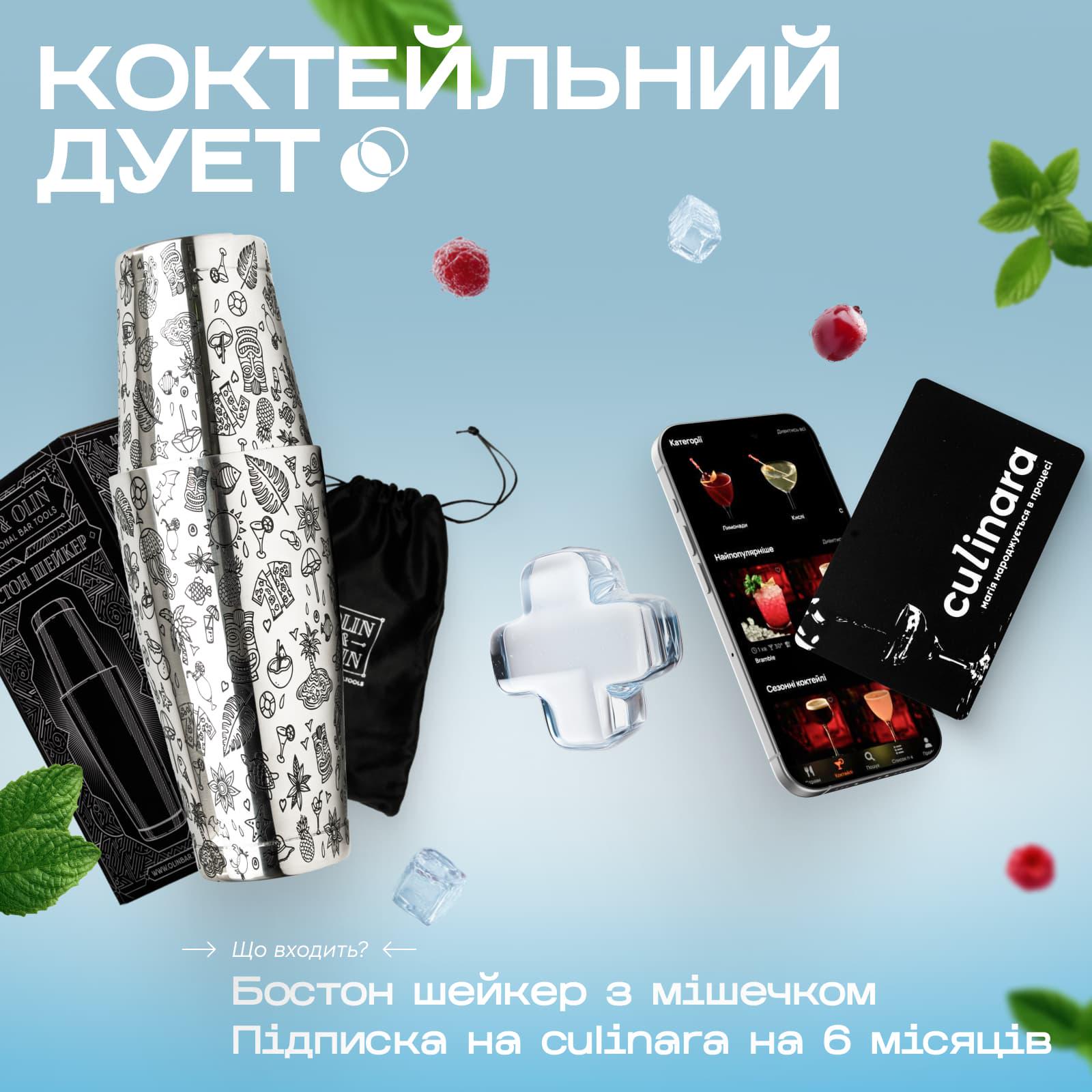 Подарочный барный набор Olin&Olin бостон шейкер Тики для приготовления коктейлей и подписка Culinara на 6 месяцев (7936-KI-Sh-t-St-k) - фото 2 Подарочный барный набор Olin&Olin бостон шейкер Тики для приготовления коктейлей и подписка Culinara на 6 месяцев (7936-KI-Sh-t-St-k) - фото 2