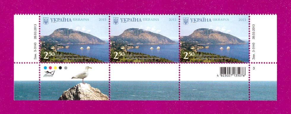 Поштові марки України 2013 року низ аркуша Краса і велич України Аю-Даг смт Гурзуф (201350017)