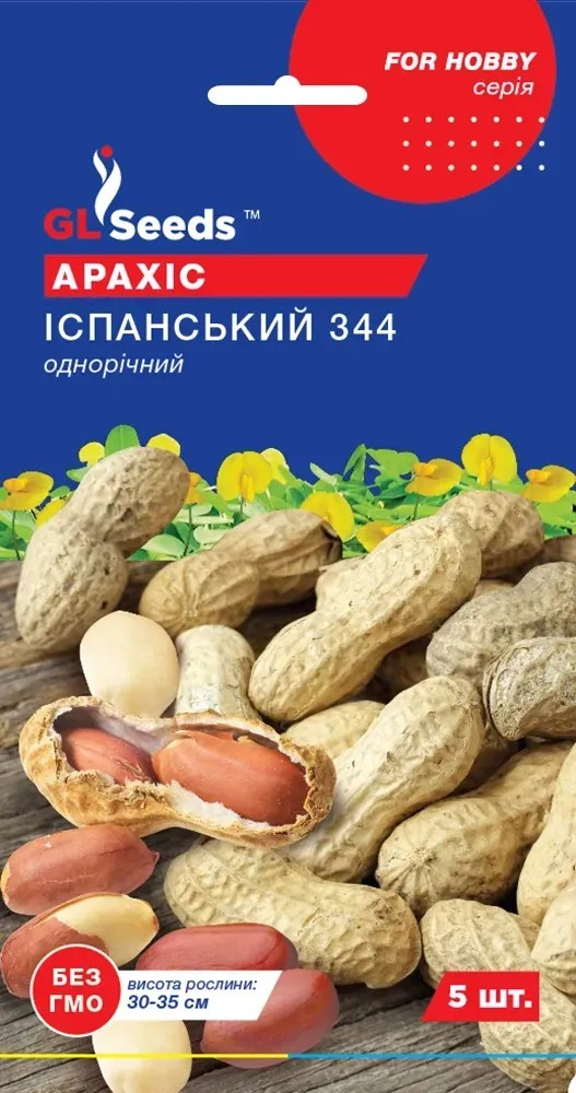 Насіння овочів GL Seeds Арахіс Іспанський 344 5 шт.   (4823096907307)