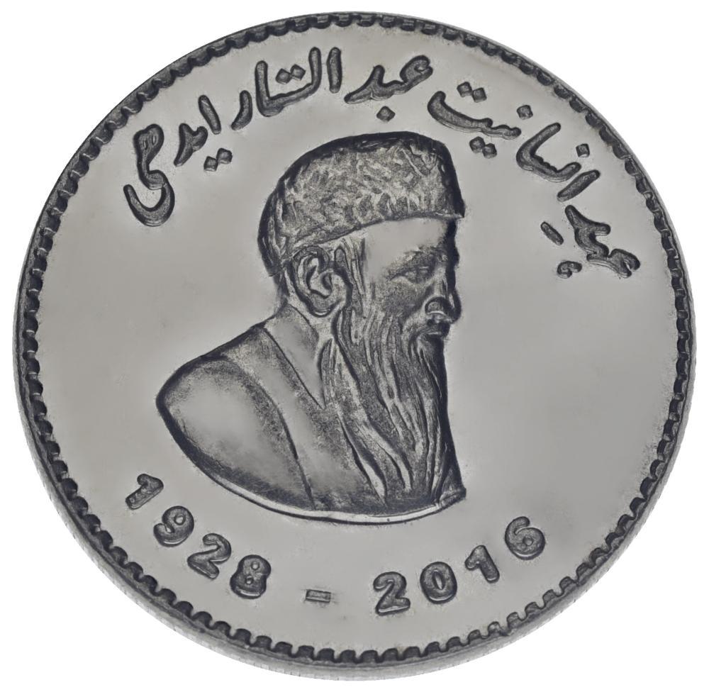 Коллекционная монета Пакистан 50 рупий 2016 AU-UNC Abdul Sattar Edhi (М17706)