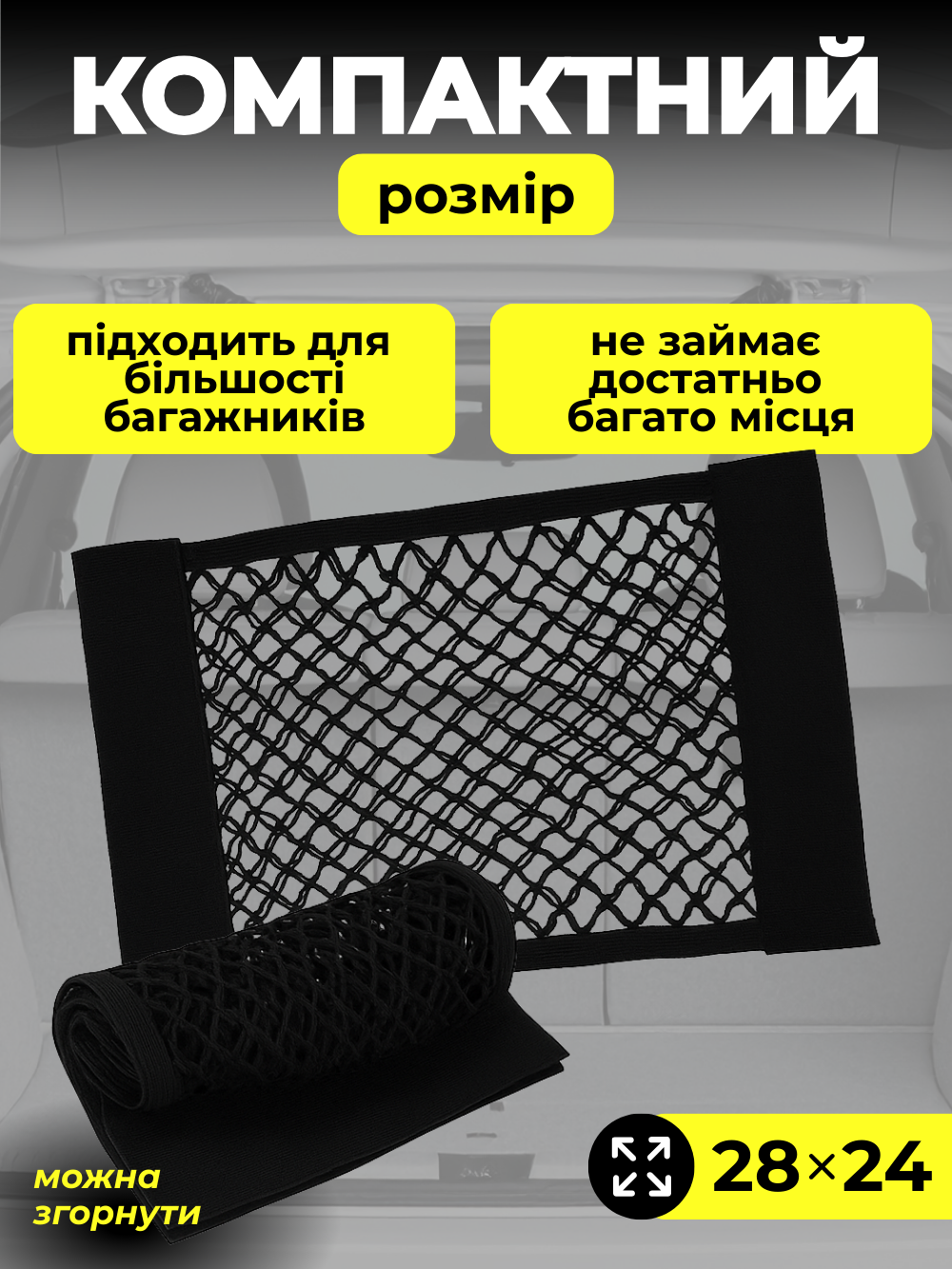 Сітка кишеня JoyPro в багажник автомобіля 28x24 см Чорний (145005c8) - фото 3