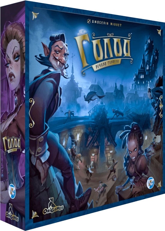 Настільна гра "Голод"