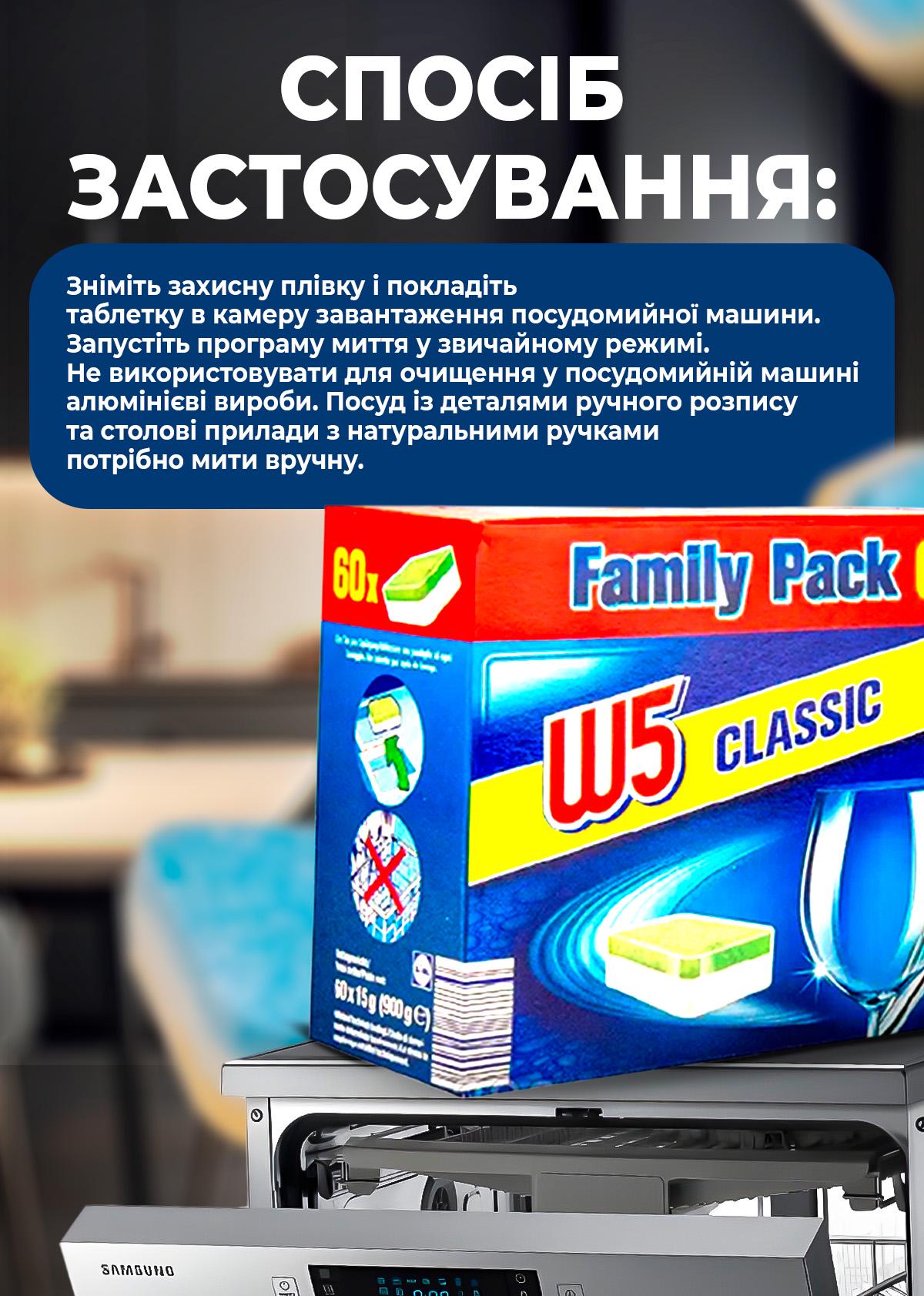 Засіб для миття посуду All in 1 W5 для чищення посудомийної машини 60 таб. (500952649) - фото 3