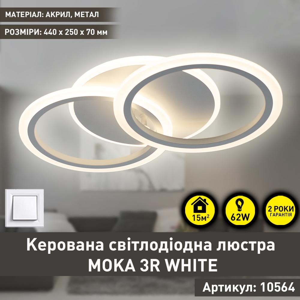 Люстра светодиодная MOKA 3R 60 Вт 440x250x70 мм Белый - фото 2
