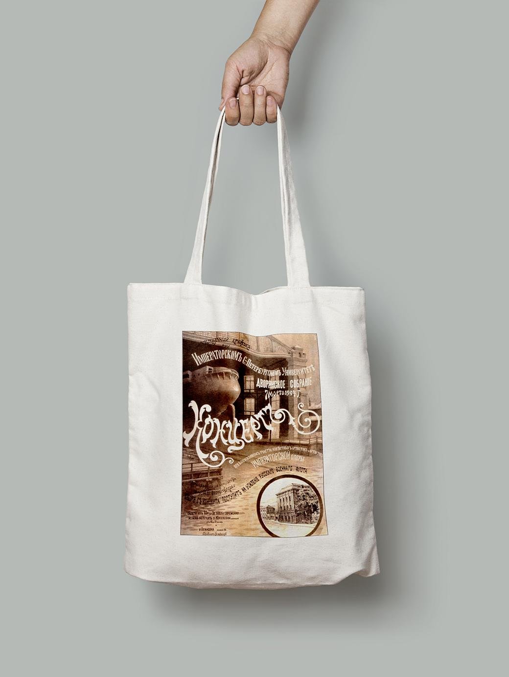 Эко-сумка Концерты в Императорском университете шопер (do_094_Bag)