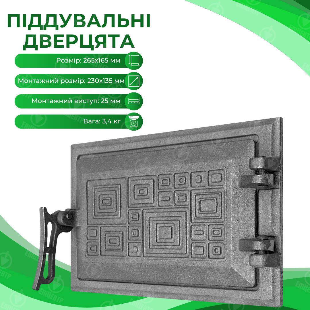 Двері піддувальні Булат Модерн чавунна незабарвлена ​​265х165 мм Сірий - фото 9
