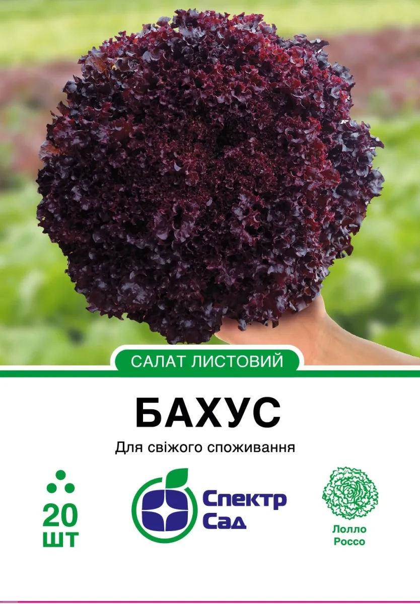 Семена Спектр Сад салата Бахус 20 шт. (475)
