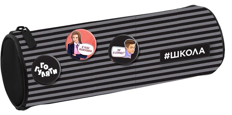 Пенал шкільний KITE SC19-640 Школа Сіро-чорний