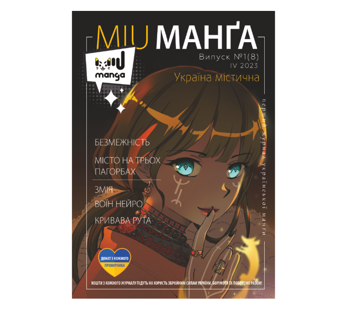 Журнал Miu Manga Выпуск 8 (24711074)