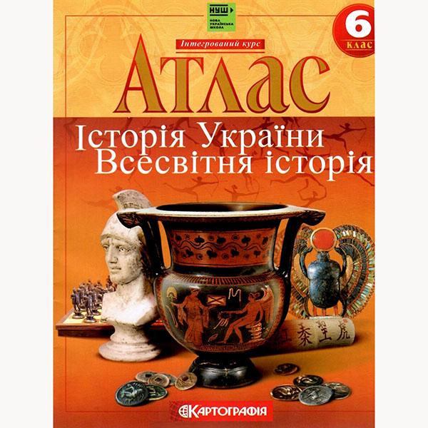 Атлас история 6 класс История Украины Всемирная история НУШ (ЦБ-00022395)