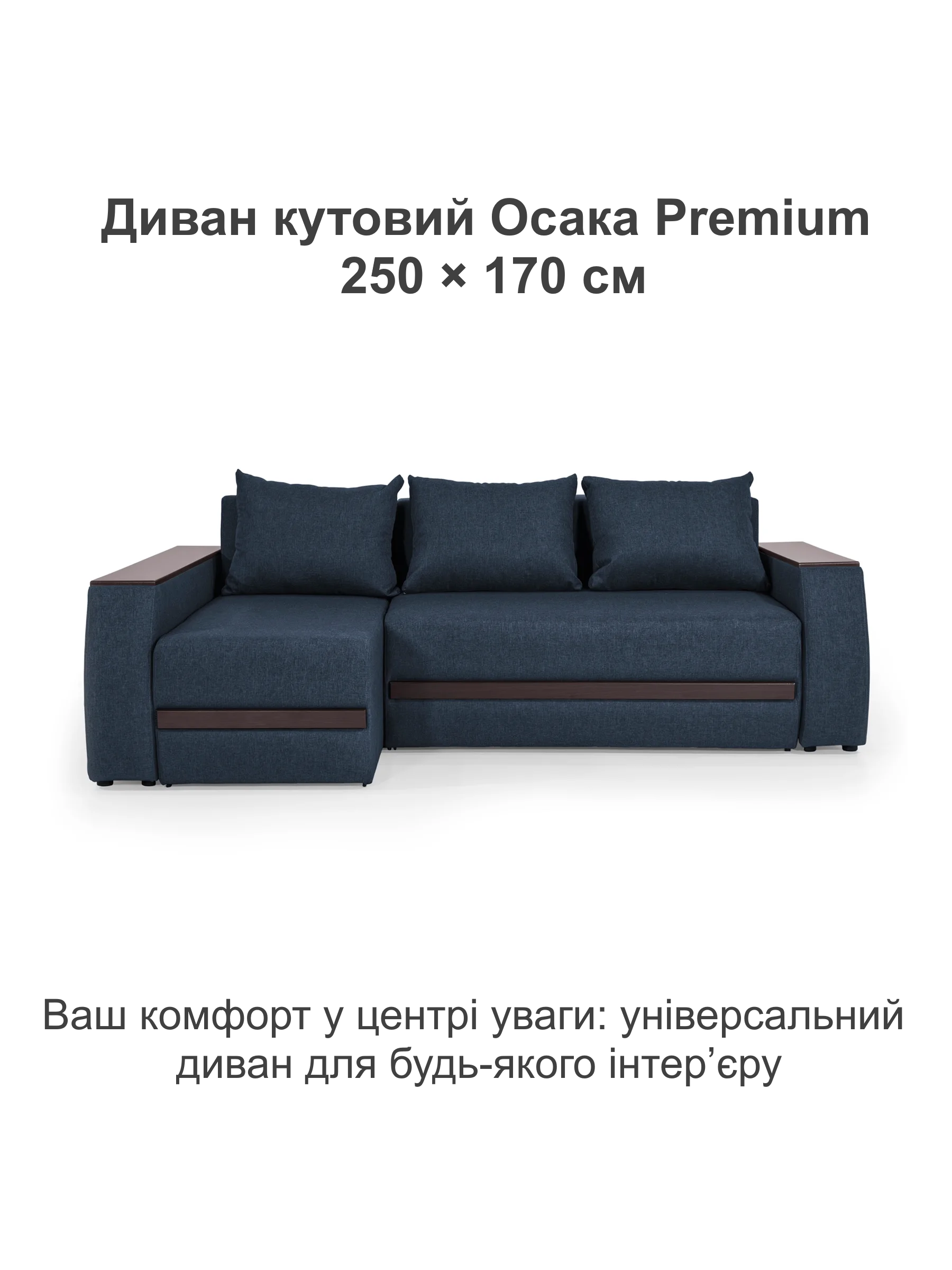 Диван кутовий Осака Premium 250х170 см Джинсовий (28118814) - фото 2 Диван кутовий Осака Premium 250х170 см Джинсовий (28118814) - фото 2