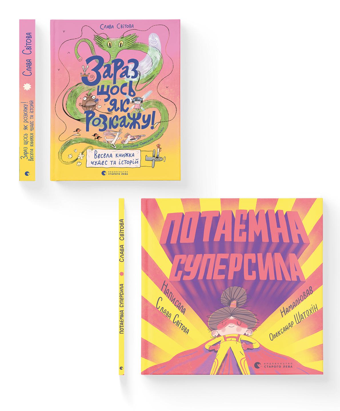 Комплект книг Слави Свитвой ВСЛ 2 шт. (978966448098401)