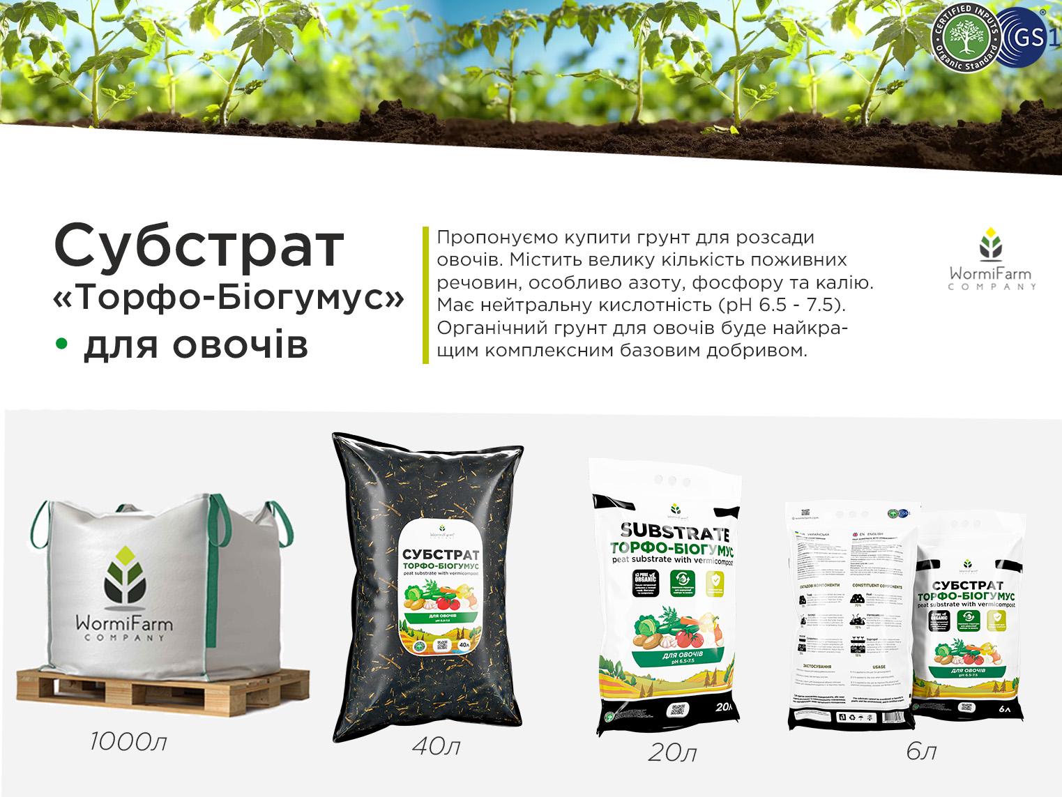 Субстрат для овощей Торфо-Биогумус 6 л - фото 2 Субстрат для овощей Торфо-Биогумус 6 л - фото 2