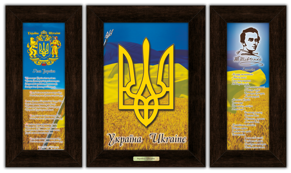 Картина классическая деревянная набор Украинская символика 380х480 Коричневый (уккл380101к)