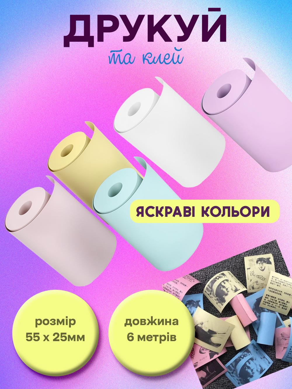 Набір термопапір 55х25 мм 60 м 10 шт. Різнокольоровий (ae7d9ce6) - фото 6