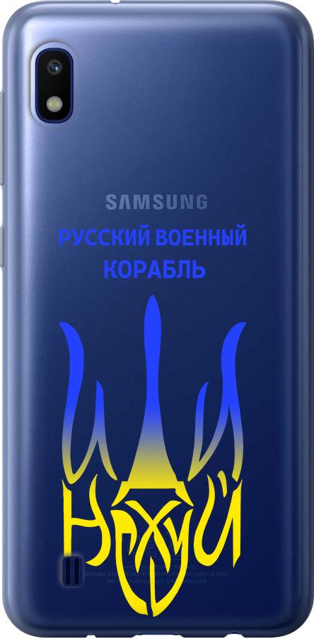 Чехол на Samsung Galaxy A10 2019 A105F Русский военный корабль иди на v7 (5261t-1671-42517)
