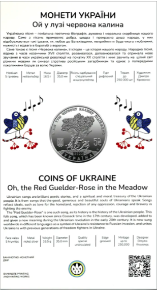 Коллекционная монета "Ой у Лузі червона калина" UNC в буклете 5 гривен Украина 2022 (2370518681) - фото 3