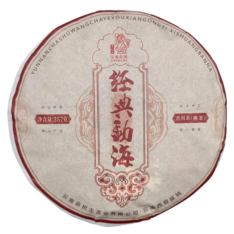 Чай Шу пуер Класичний Ча Шу Ван 2017 рік млинець 357 г (5-2-0181-w)