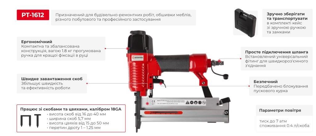 Степлер пневматический Intertool PT-1612 комбинированный для скоб и гвоздей - фото 10