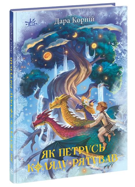 Дитяча книга "Як Петрусь Коляду рятував" українською мовою 210х145 мм (9786170979926)