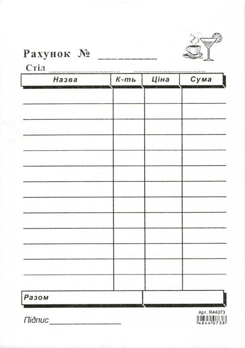 Рахунок А6 офсетний односторонній 100 арк. блок (R44073)