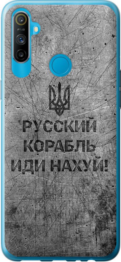 Чохол на Realme C3 Російський військовий корабель іди на  v4 (5223u-1889-42517) - фото 1