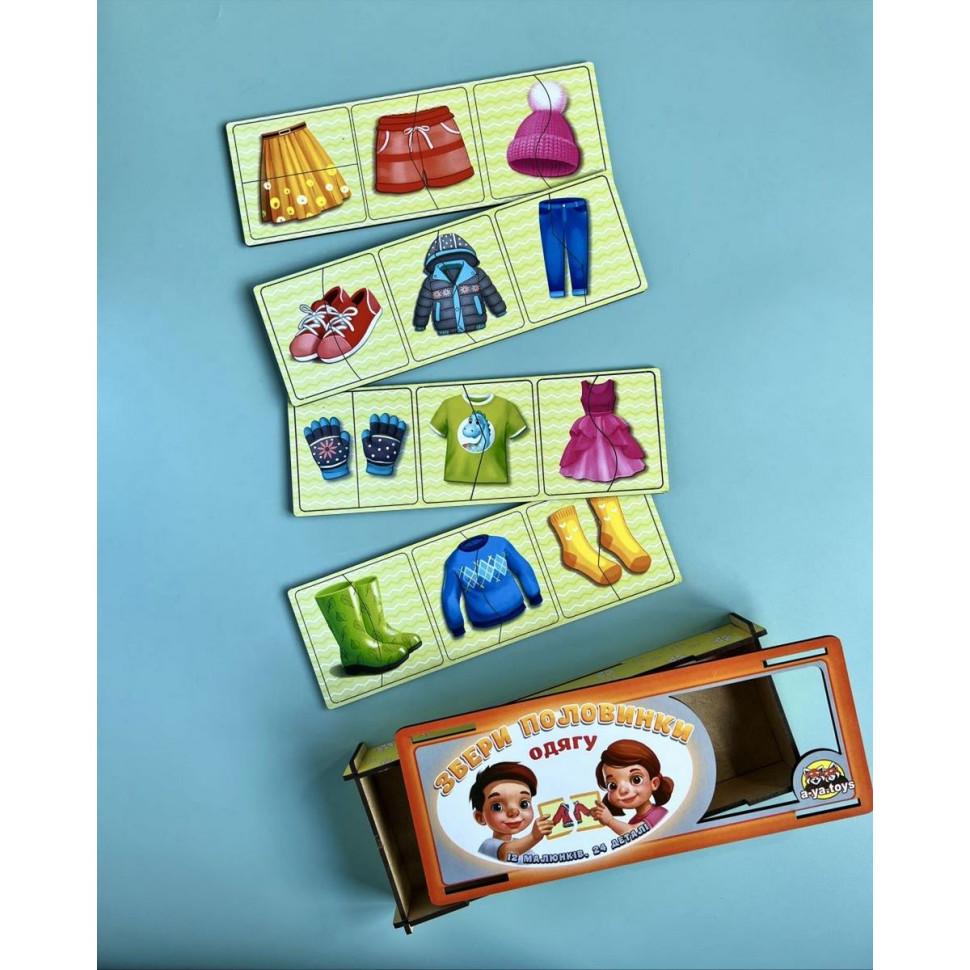 Пазлы деревянные Ubumblebees Одежда и обувь 12 картинок-половинок 25х9,5 см (IP-177-P-100) Пазлы деревянные Ubumblebees Одежда и обувь 12 картинок-половинок 25х9,5 см (IP-177-P-100)