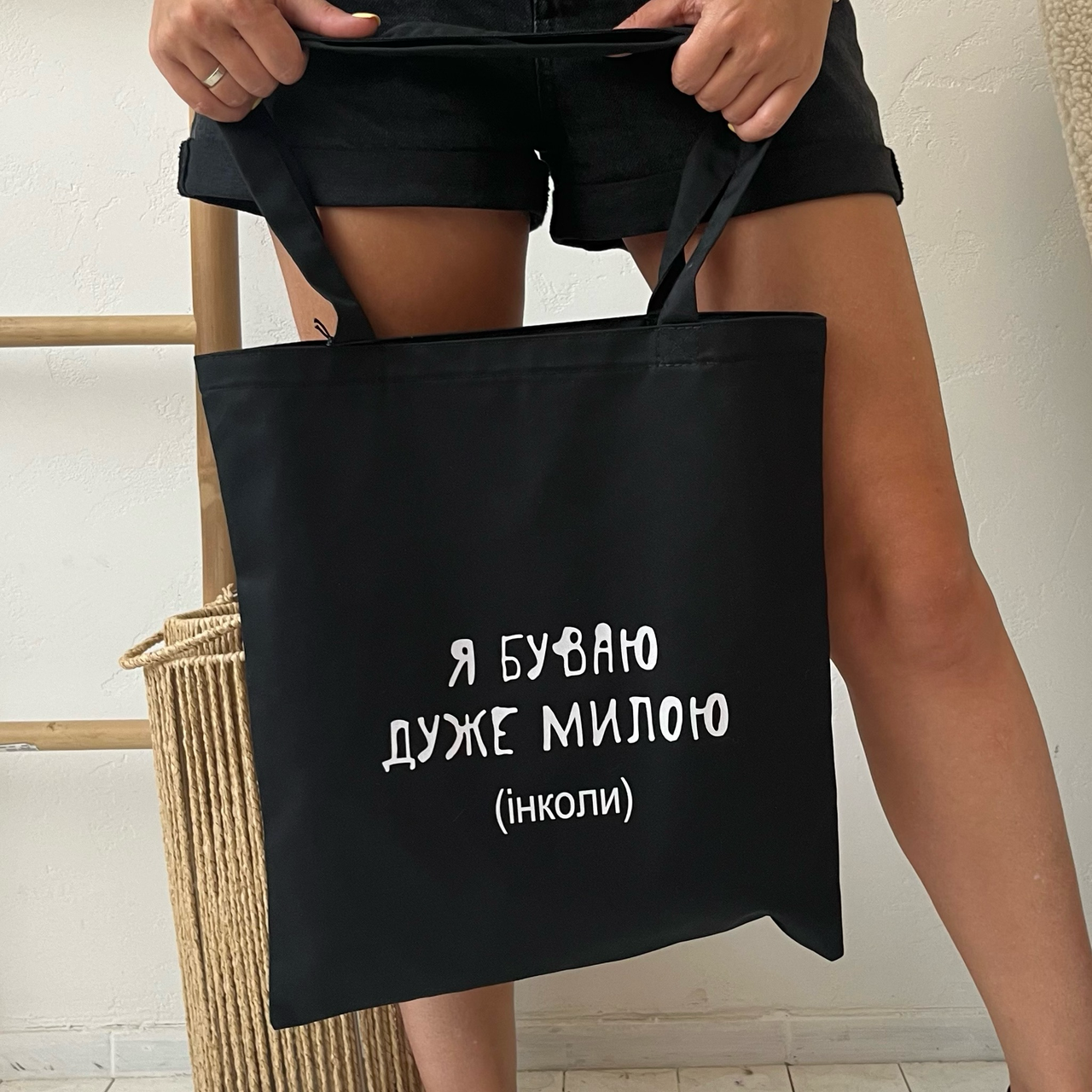 ЭКО-сумка Presentville Market "Я буваю дуже милою..." (KOTM 24J001)