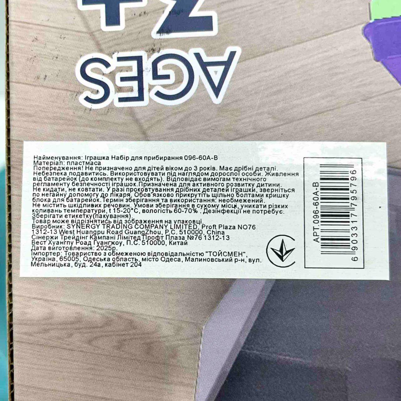 Детский игровой набор Limo Toy для уборки с пылесосом 62 см Фиолетовый (096-60A-B) - фото 2 Детский игровой набор Limo Toy для уборки с пылесосом 62 см Фиолетовый (096-60A-B) - фото 2