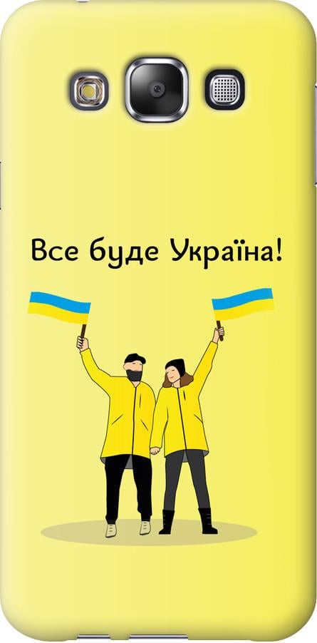 Чехол на Samsung Galaxy E5 E500H Все будет Украина (5235u-82-42517) Чехол на Samsung Galaxy E5 E500H Все будет Украина (5235u-82-42517)
