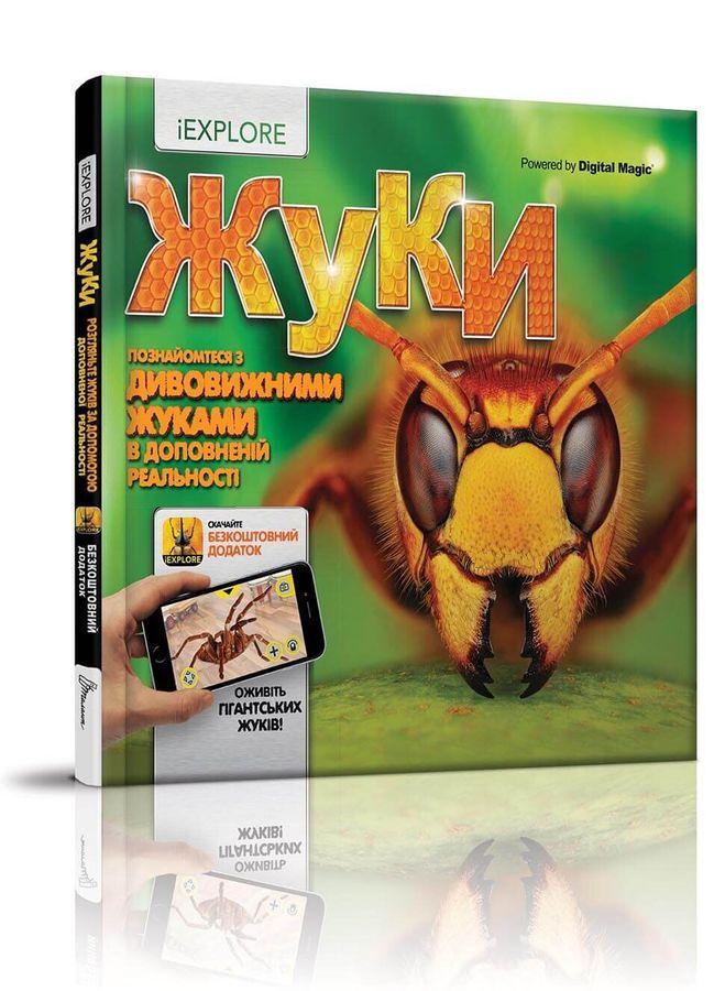 Книга "Жуки" Ханна Вилсон (1405245868)