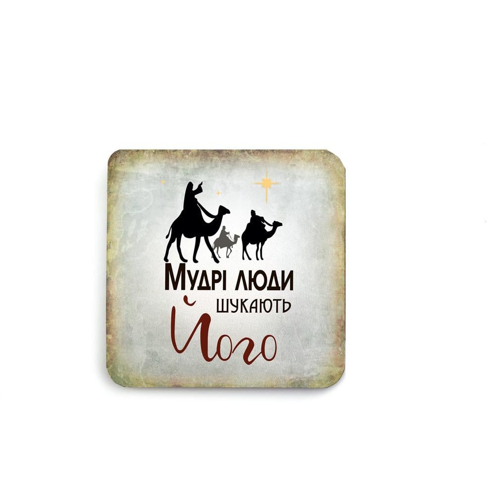 Подставка под чашку декоративная Мудрі люди шукають Його 10х10 см (хр0006у)