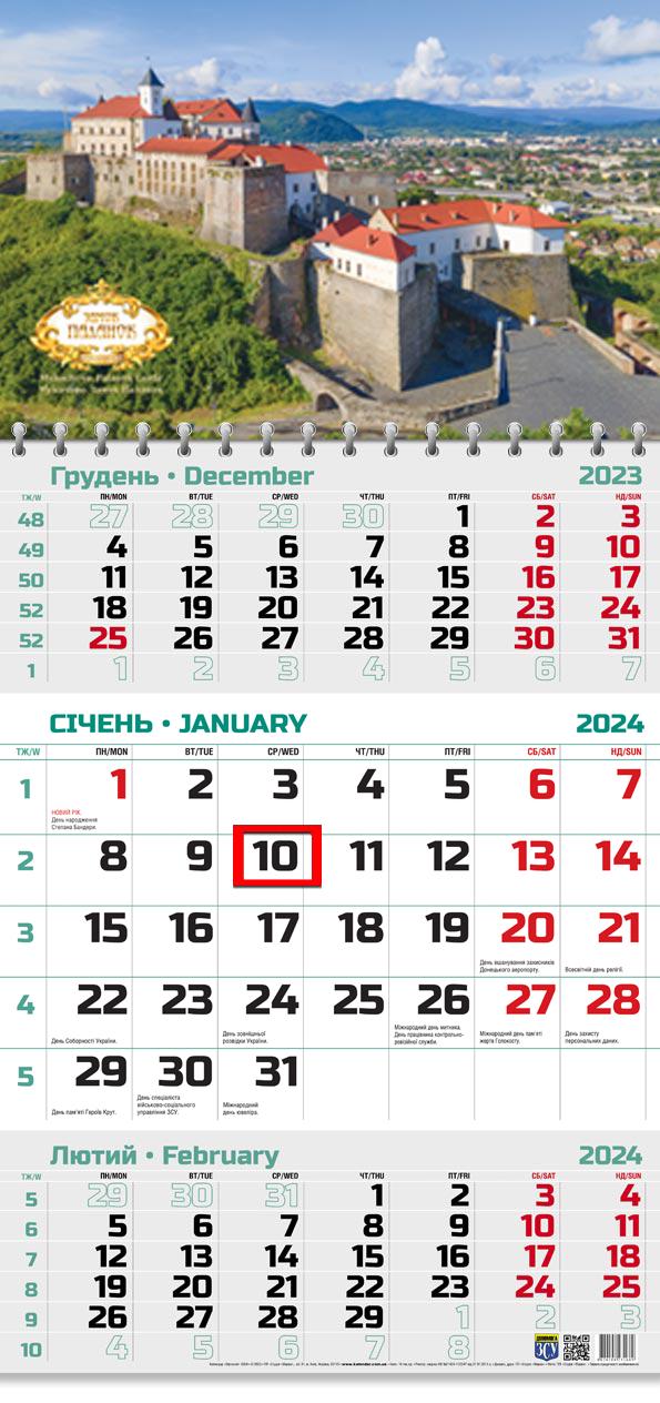 Календар на 2024 рік Офісний 2 Замок Паланок Мукачево (ОФІС2-14 2024) Календар на 2024 рік Офісний 2 Замок Паланок Мукачево (ОФІС2-14 2024)