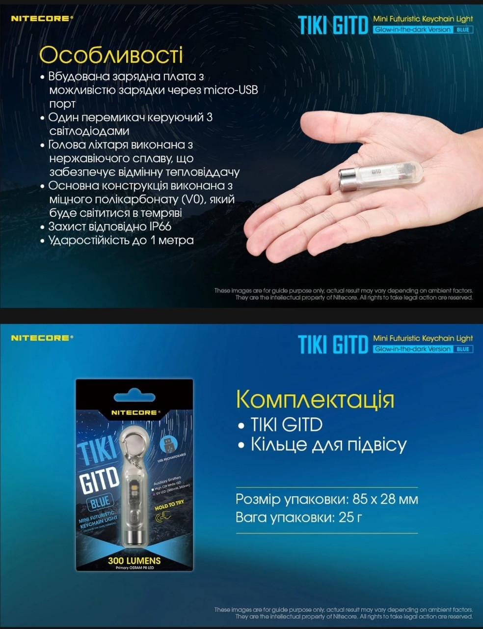 Фонарь наключительный Nitecore TIKI GITD micro-USB люминесцентный с ультрафиолетом Blue (010331) - фото 10