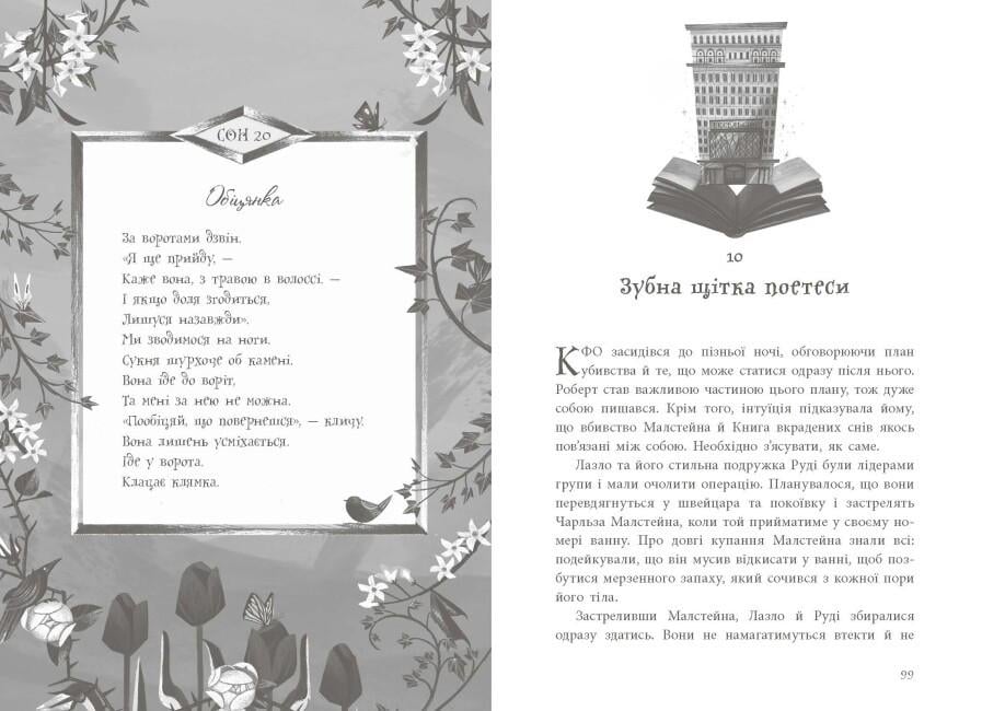 Книга Книга украденных снов Дэвид Фарр (113555) - фото 4