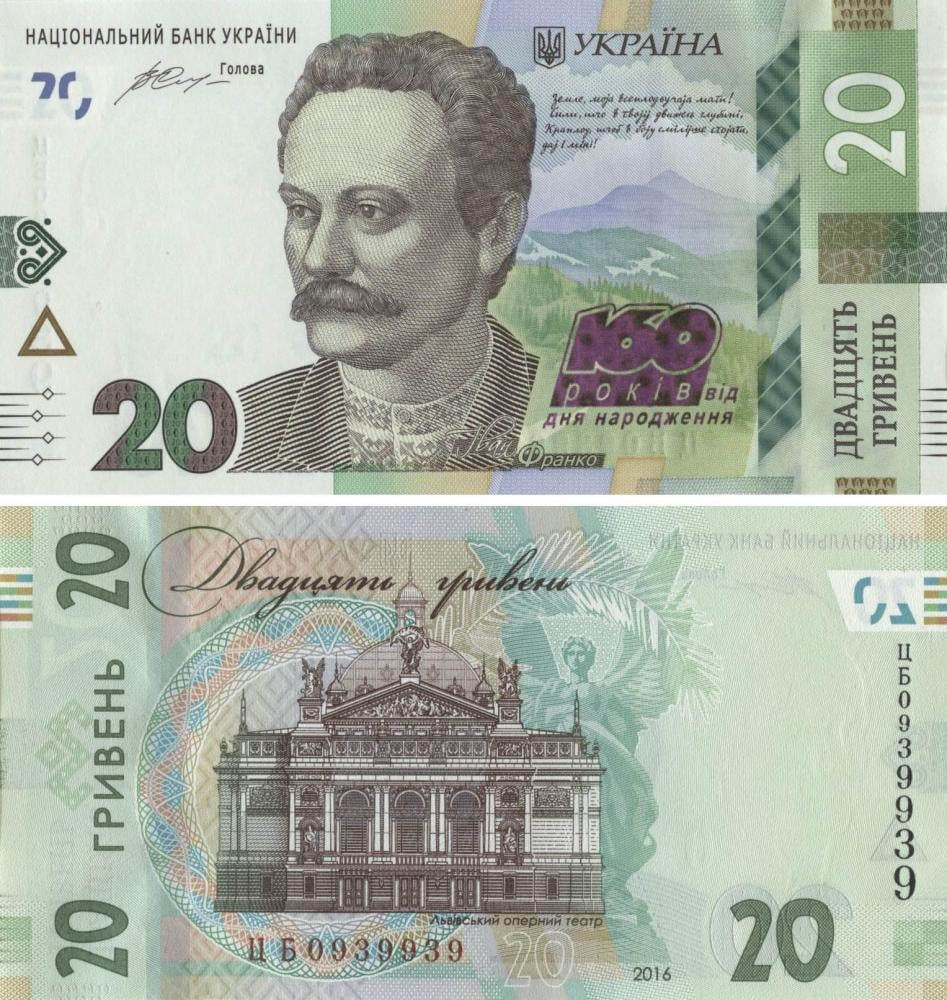 Коллекционная банкнота Украина 20 гривен 2016 «160 лет со дня рождения Франка» UNC номер ЦБ0939939 P130 (Б09592) Коллекционная банкнота Украина 20 гривен 2016 «160 лет со дня рождения Франка» UNC номер ЦБ0939939 P130 (Б09592)
