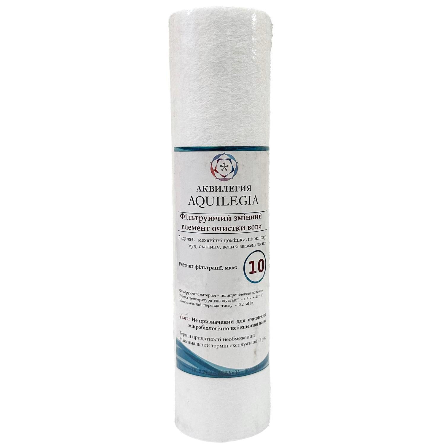 Картридж полипропиленовый Aquilegia PP1025 10 мкм (5734)