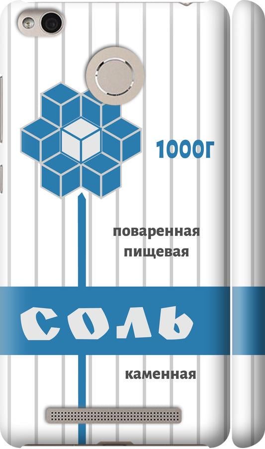 Чохол на Xiaomi Redmi 3s Сіль (4855m-357-42517)