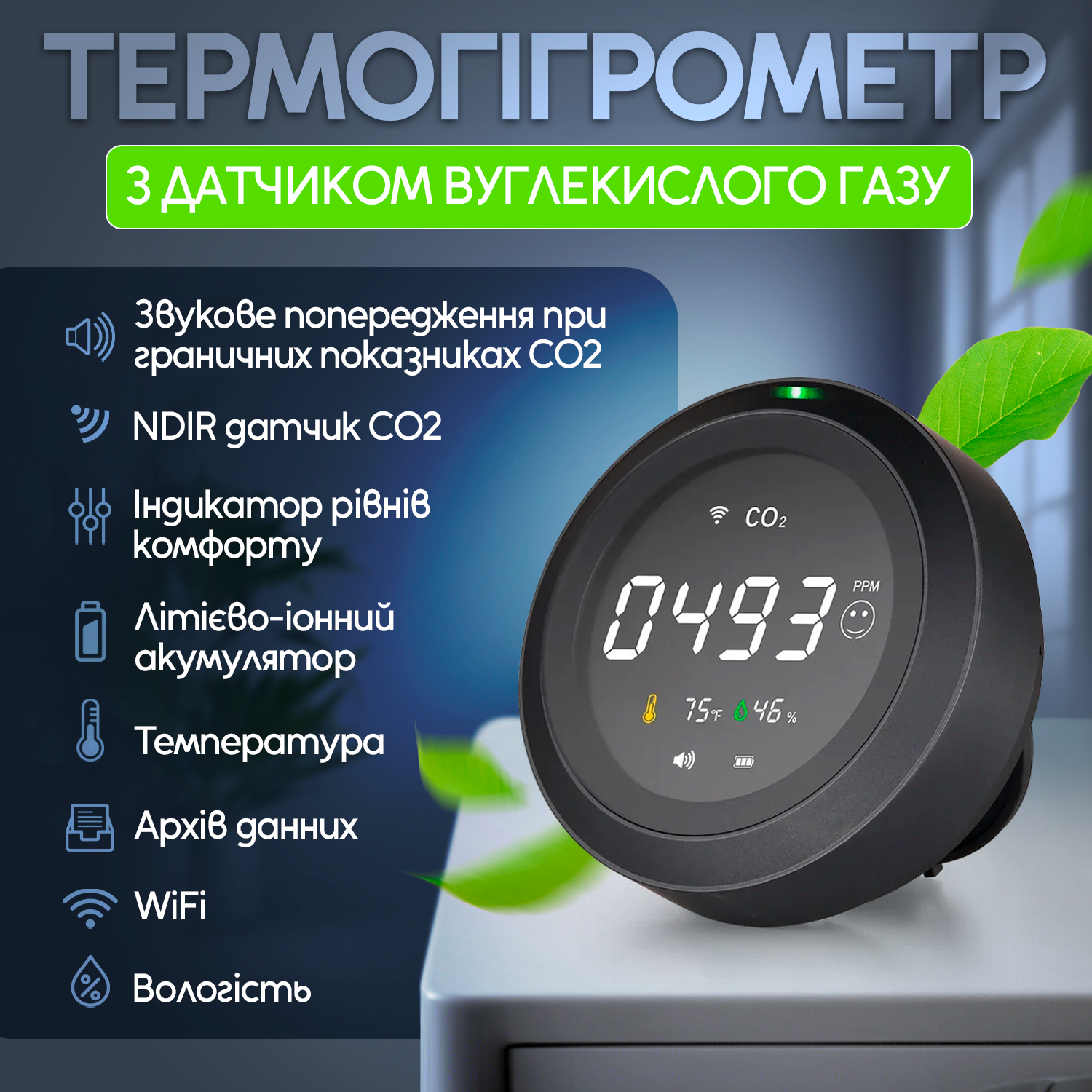 Термогигрометр с датчиком измерения CO2 с WiFi SBT group PTH-8 (PTH-8-12) - фото 3