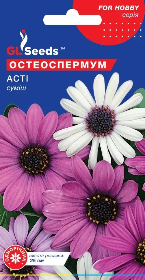 Семена Остеоспермум Асти For Hobby GL Seeds смесь однолетняя низкорослая африканская ромашка 0,2 г - фото 2