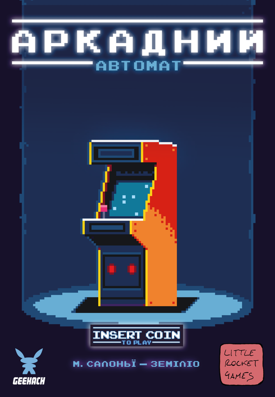 Настільна гра "Аркадний автомат Insert Coin to play" (16026) Настільна гра "Аркадний автомат Insert Coin to play" (16026)